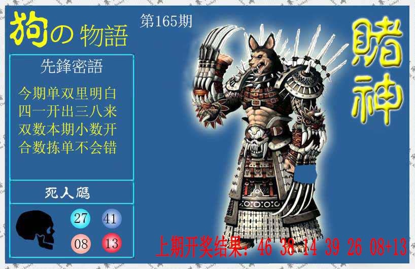 165期赌神狗报[图]