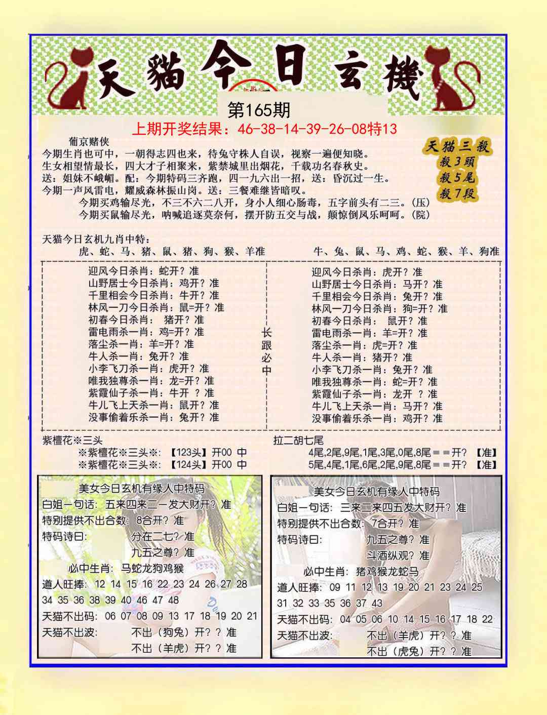 165期今日玄机图B[图]