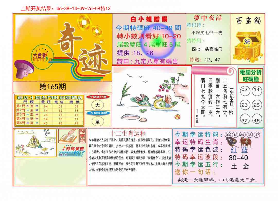 165期九龍奇迹A(推荐)[图]