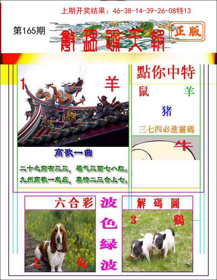 165期数理通天[图]