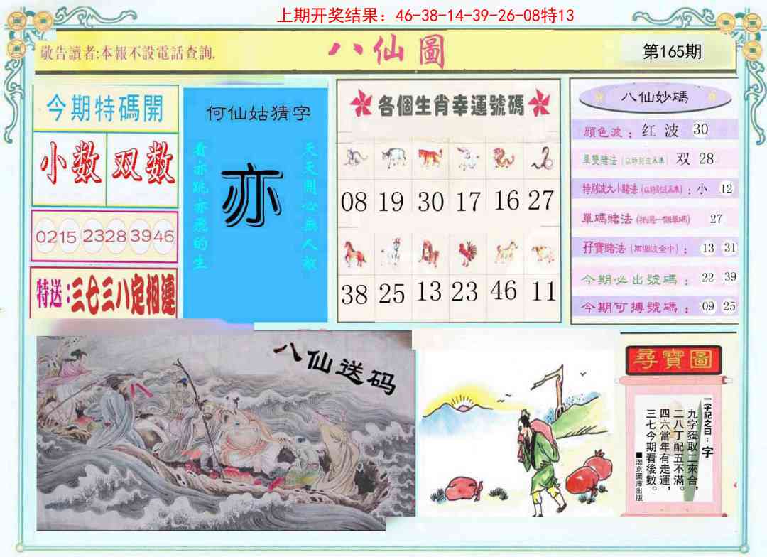 165期八仙图[图]