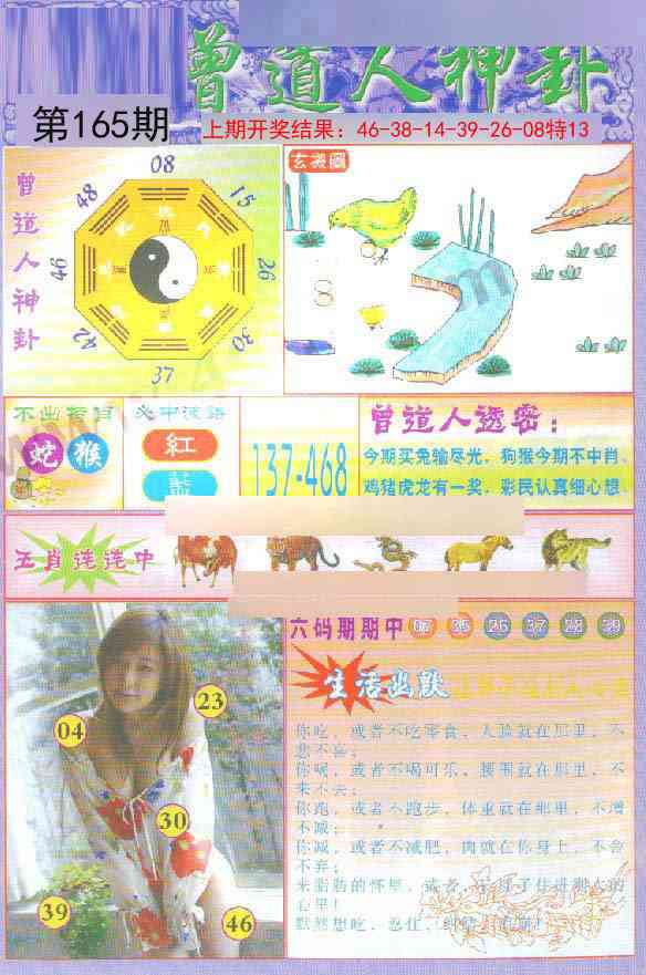 165期曾道人透特[图]