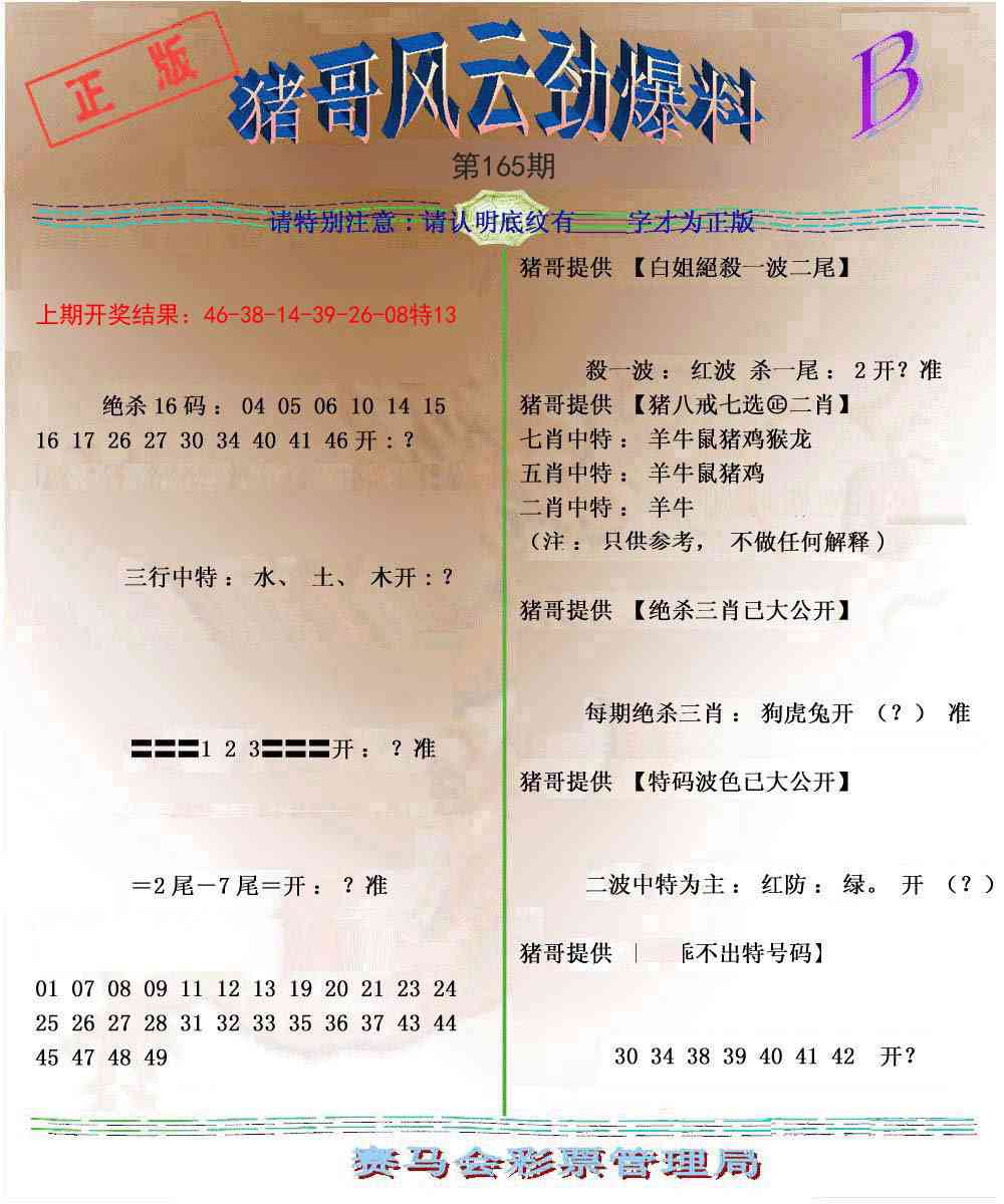 165期猪哥风云劲爆料B[图]