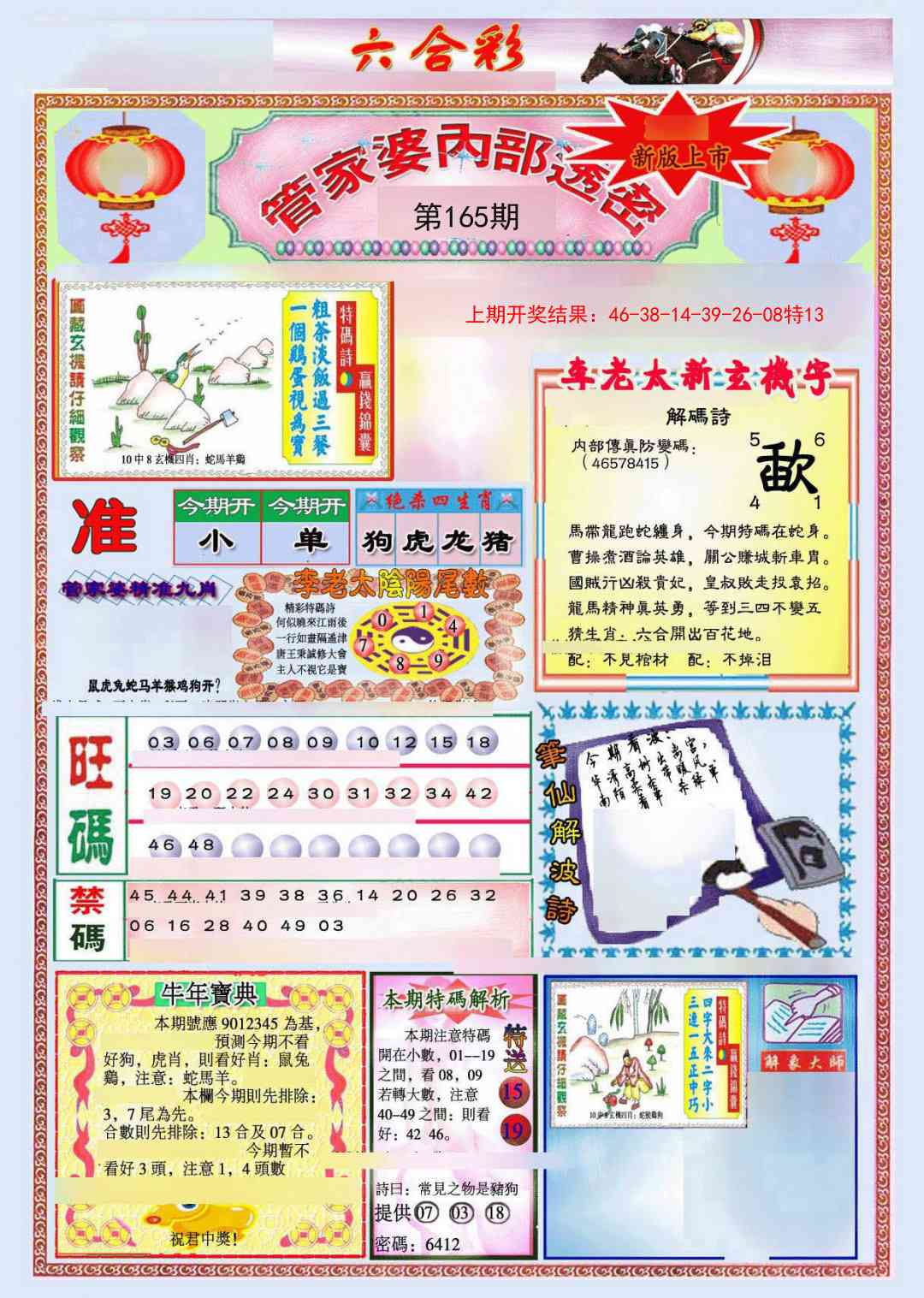 165期管家婆内部透密[图]