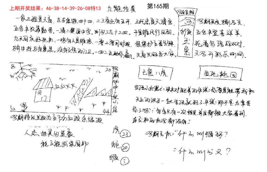 165期手写九龙内幕[图]