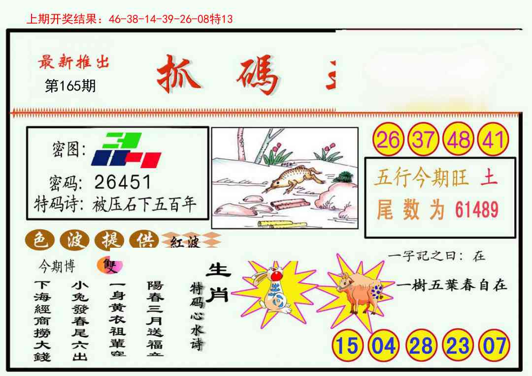 165期抓码王[图]