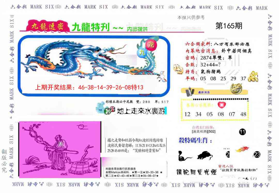 165期九龙特新刊[图]