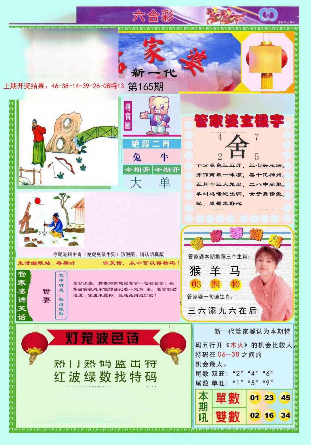 165期新一代管家婆[图]