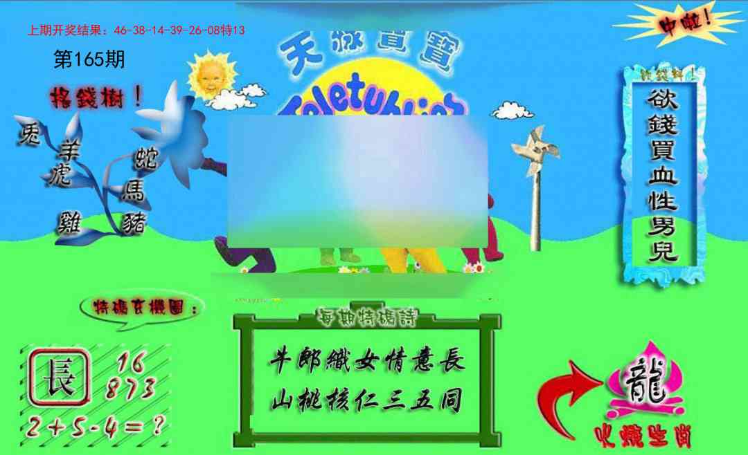 165期正版天线宝宝A[图]