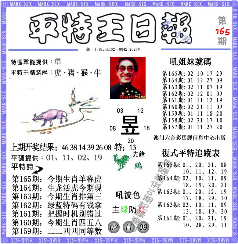 165期平特王日报[图]