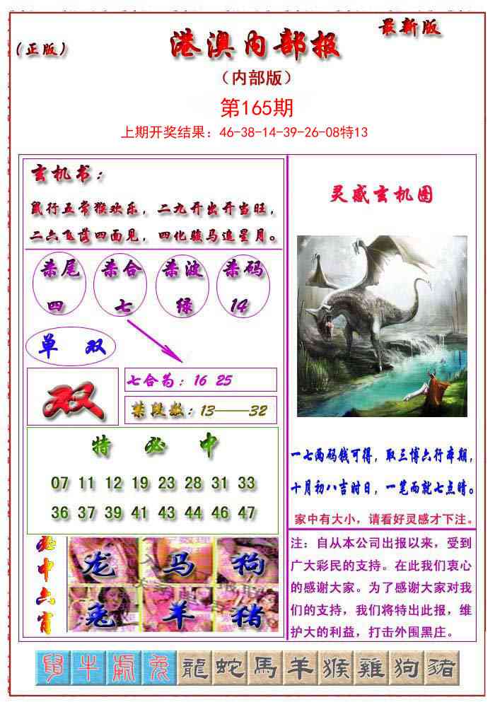 165期港澳报[图]