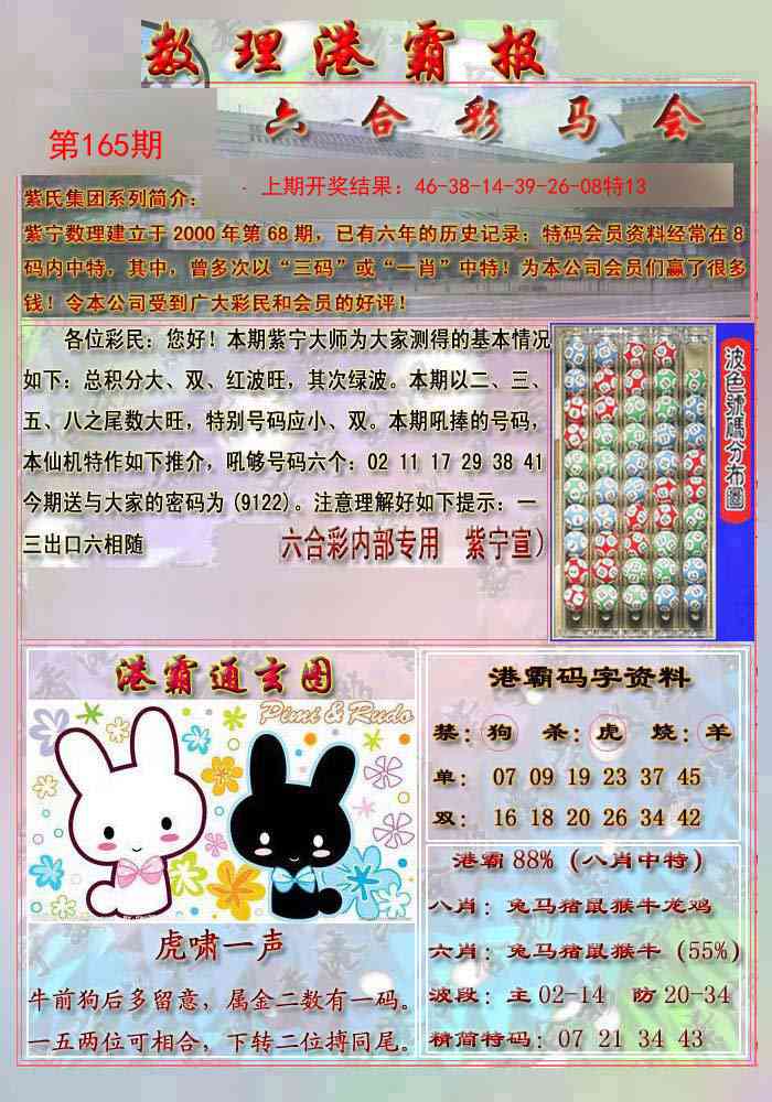 165期港霸报[图]