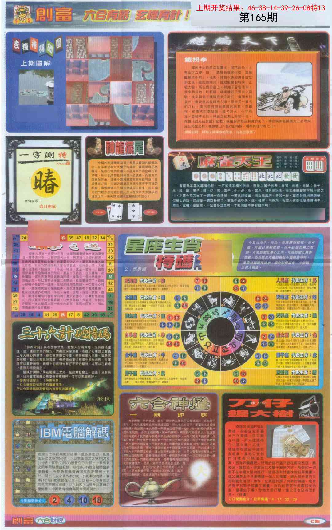 165期创富C[图]