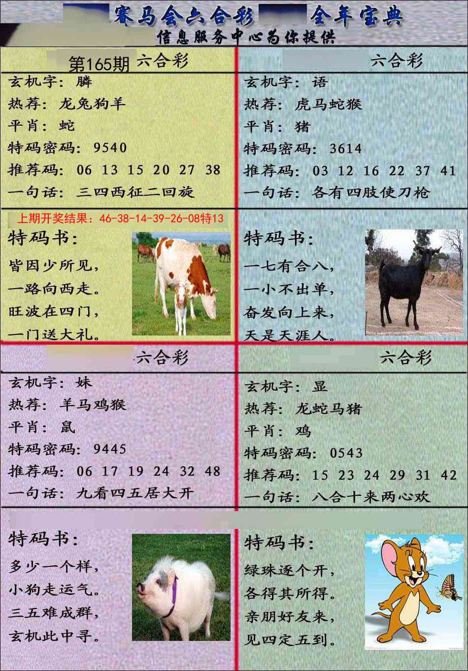 165期宝典报[图]