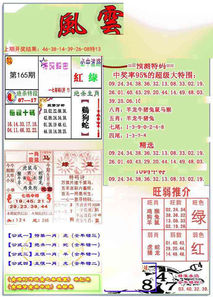 165期风云榜[图]