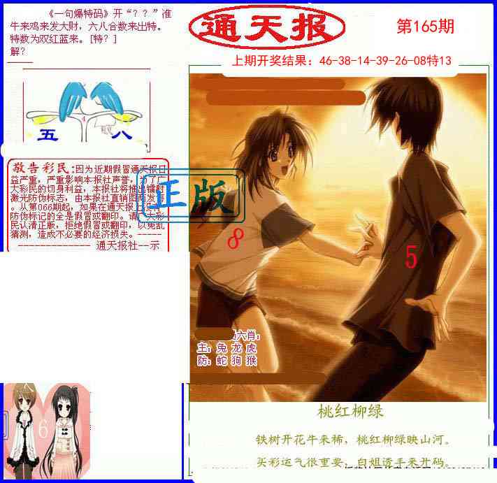 165期另通天报[图]
