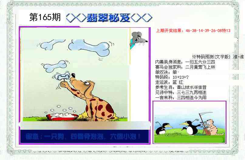 165期另翡翠秘笈[图]