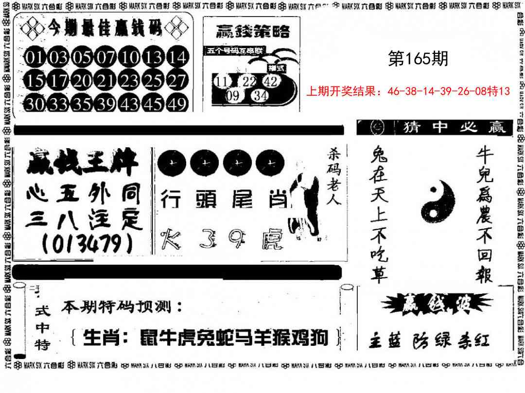 165期赢钱料[图]