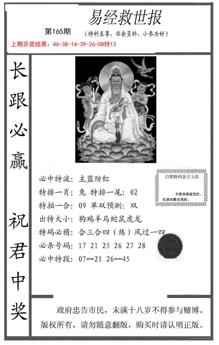 165期易经救世报[图]