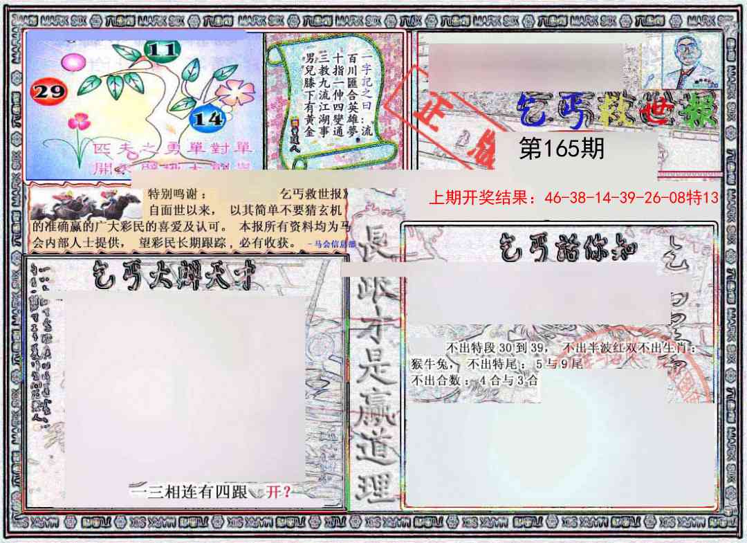 165期乞丐救世报[图]