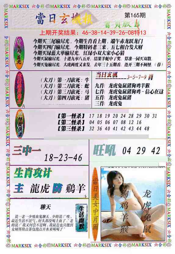 165期当日玄机-2[图]