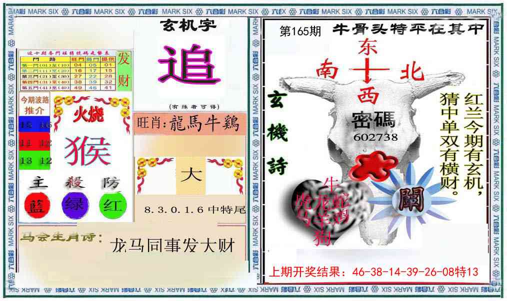 165期六合救世报+牛头报[图]