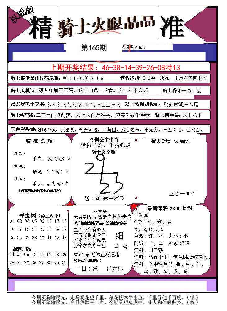 165期骑士火眼晶晶a[图]