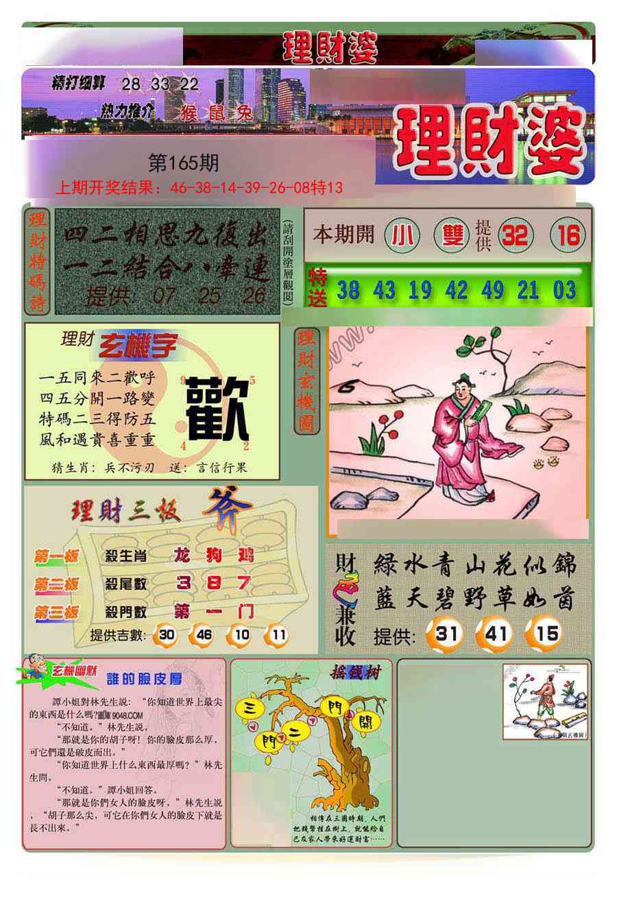 165期理财婆[图]