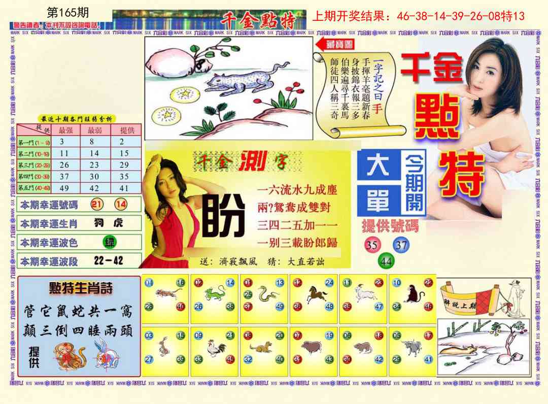 165期千金点特A[图]