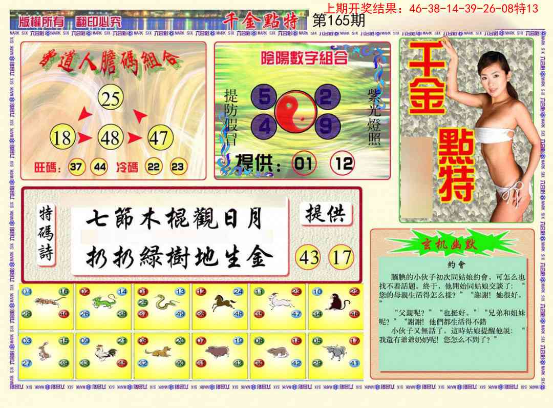 165期千金点特B[图]