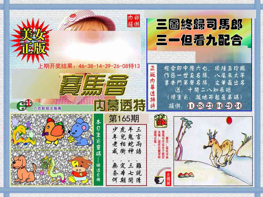 165期内幕透特[图]