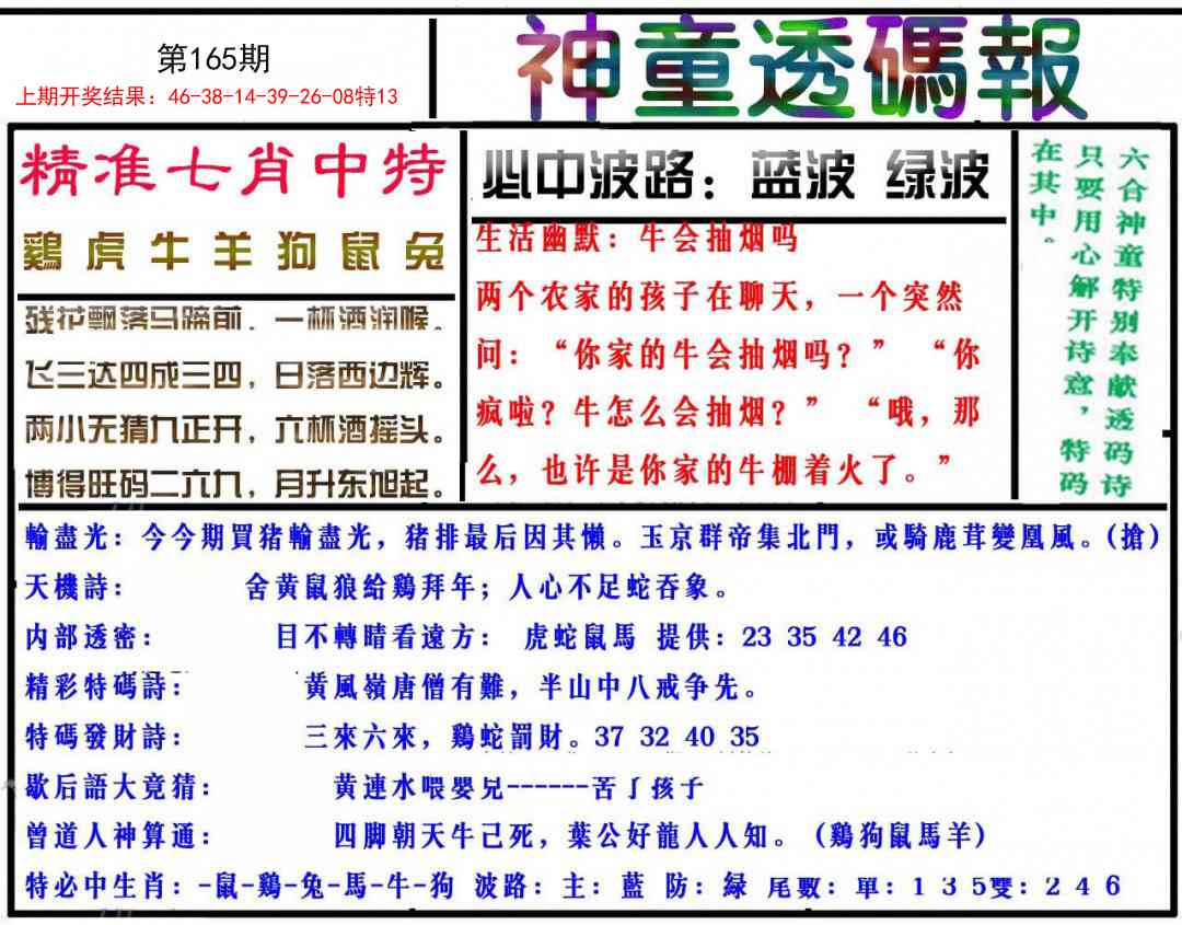 165期神童透码报[图]