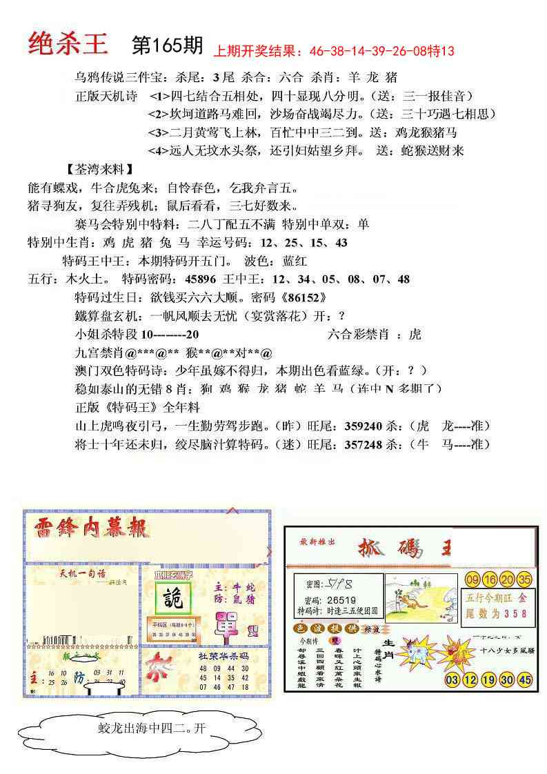 165期蓝天报(绝杀王)[图]