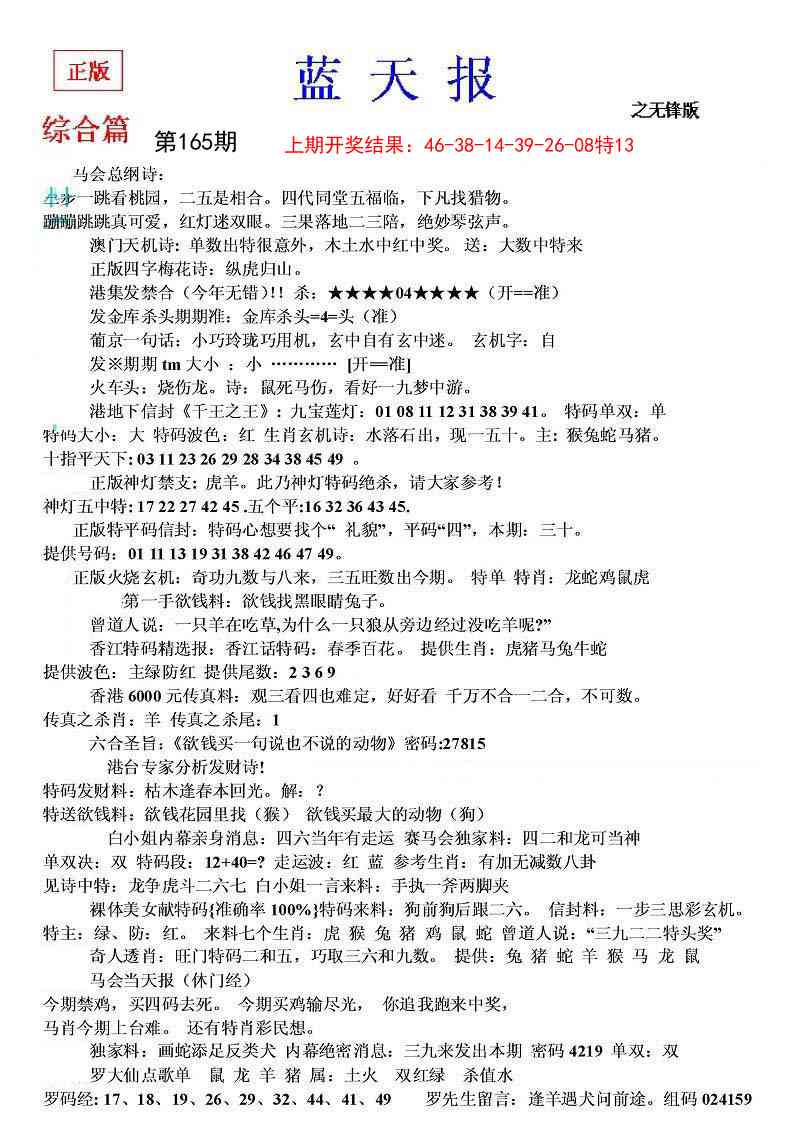 165期蓝天报(之无锋版)[图]