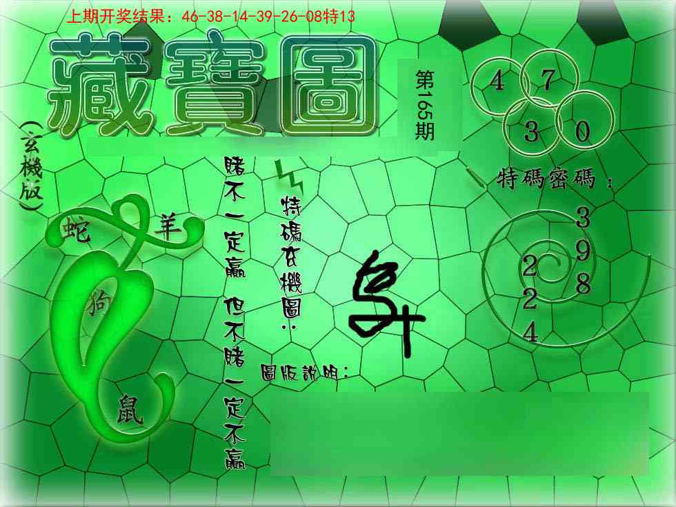 165期九龍玄机报[图]