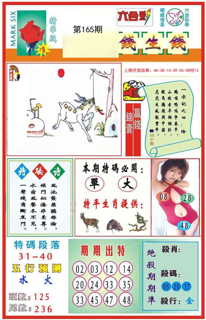 165期九龍钱生钱(推荐)[图]