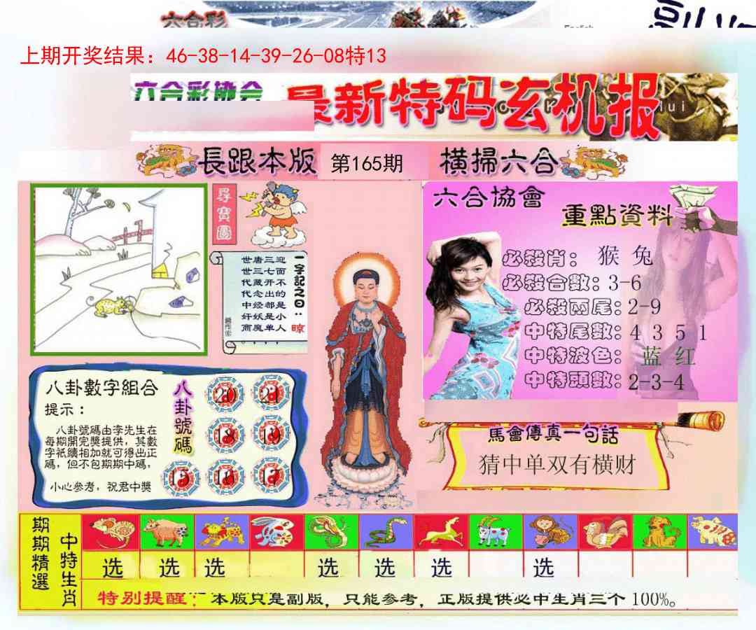 165期九龍内幕玄机报[图]