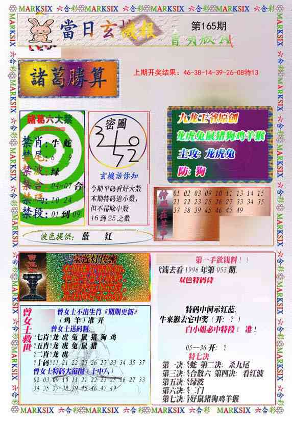 165期当日玄机-1[图]