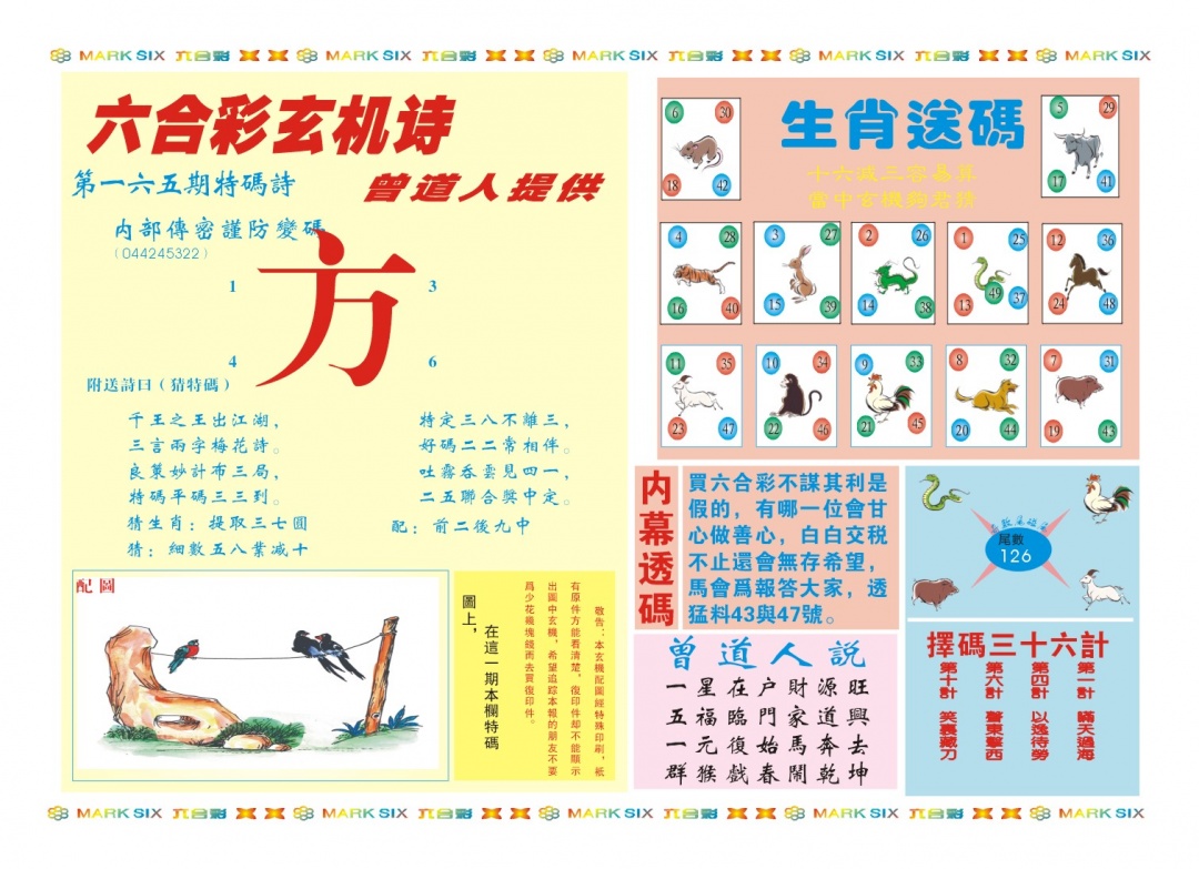 165期新曾道人内幕B[图]