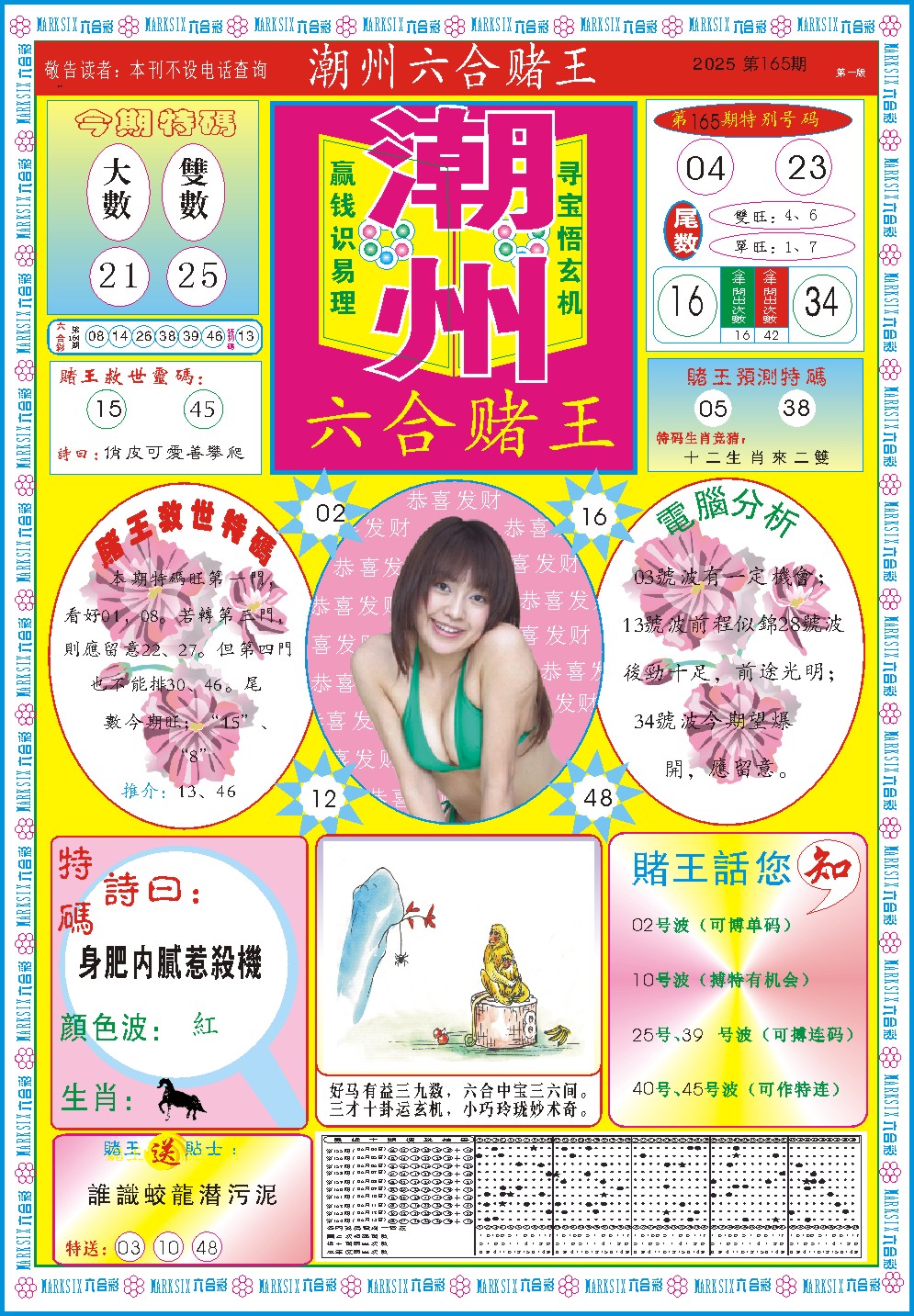 165期潮州六合赌王A[图]