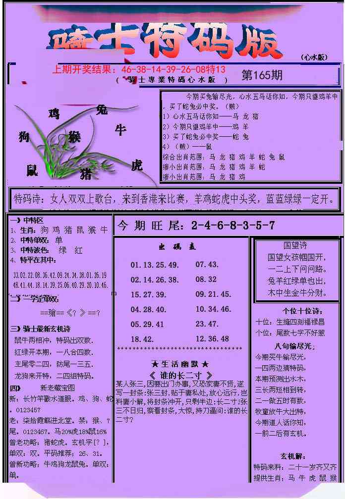 165期骑士特码版[图]