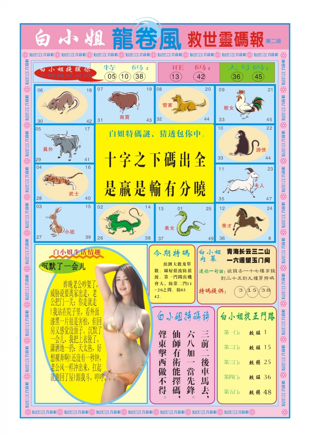 165期白小姐龙卷风B[图]