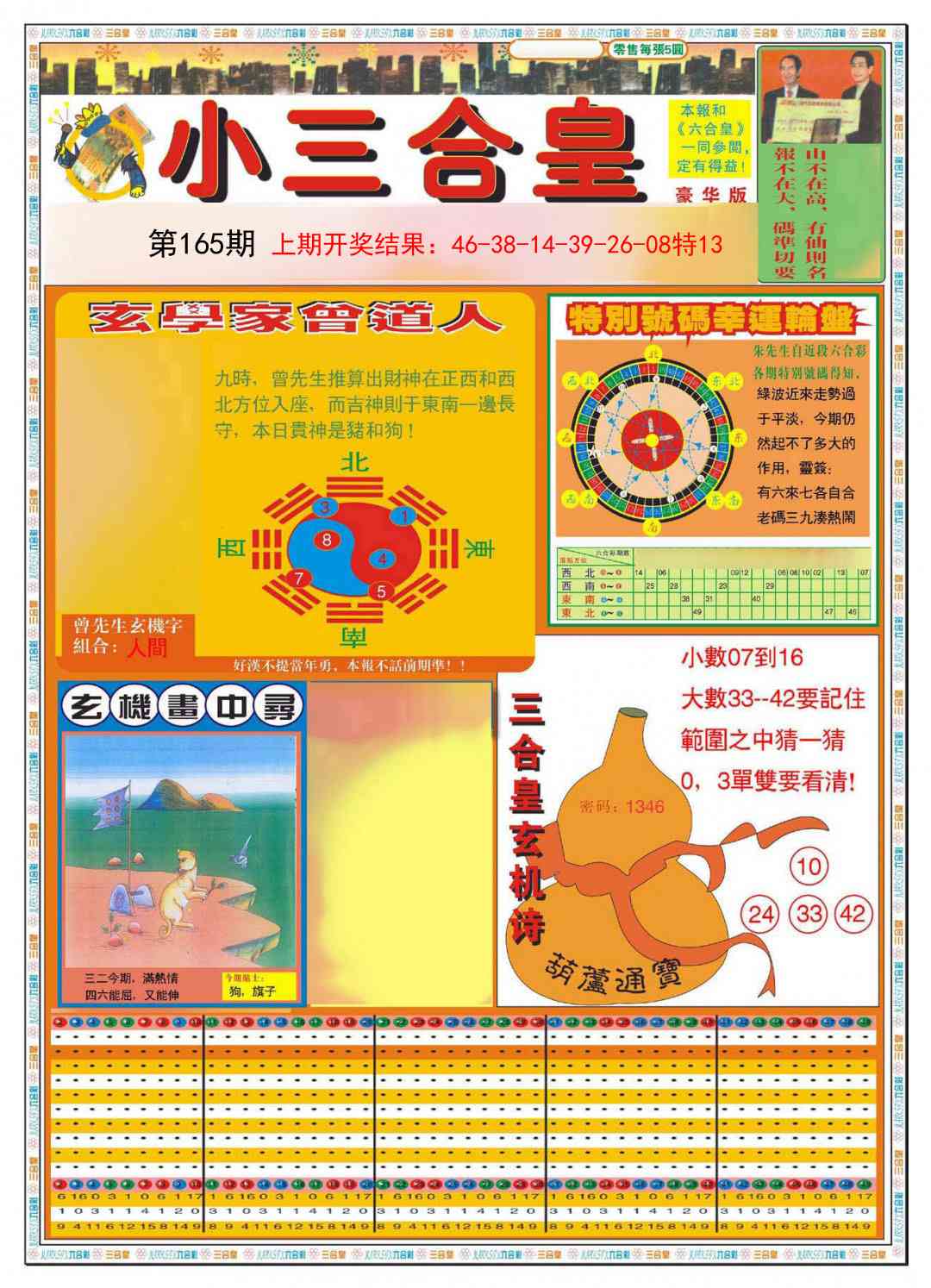 165期小三合皇A[图]