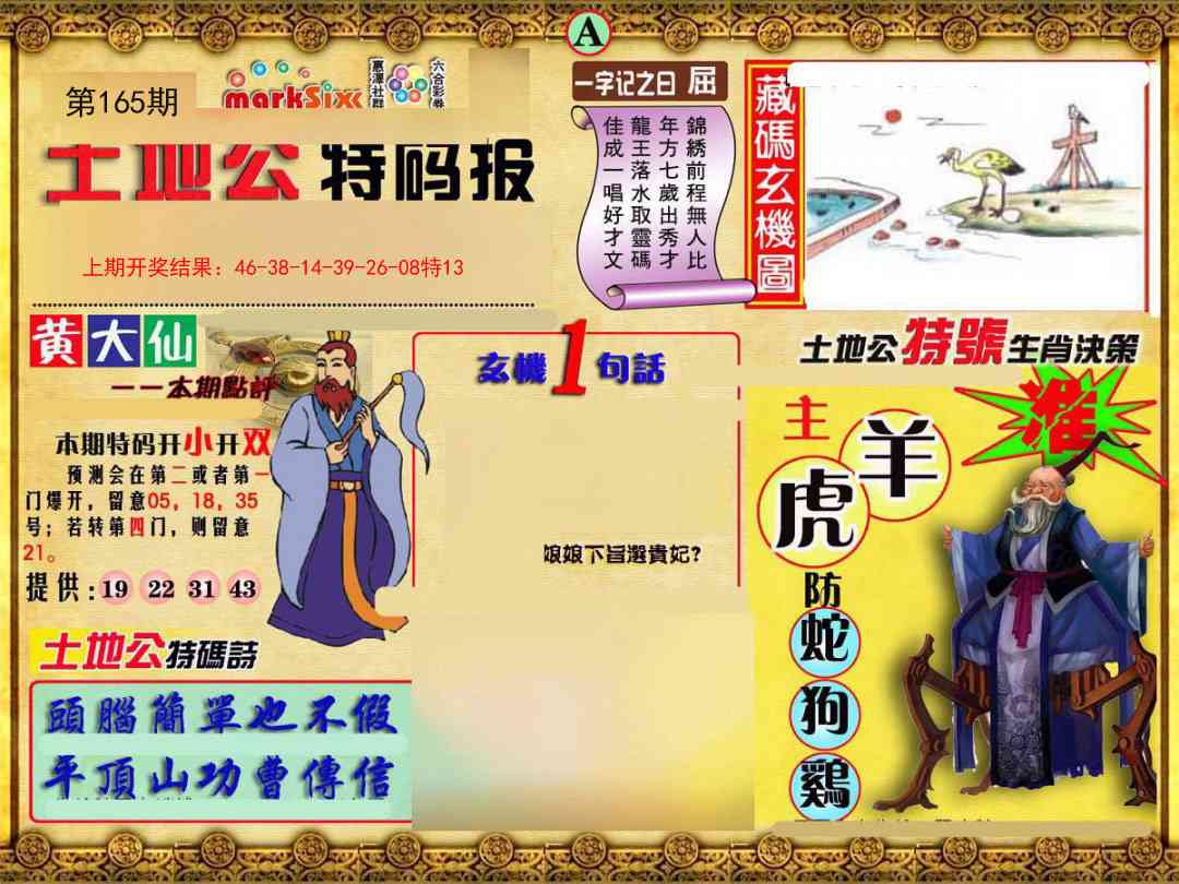 165期土地公特码报A[图]