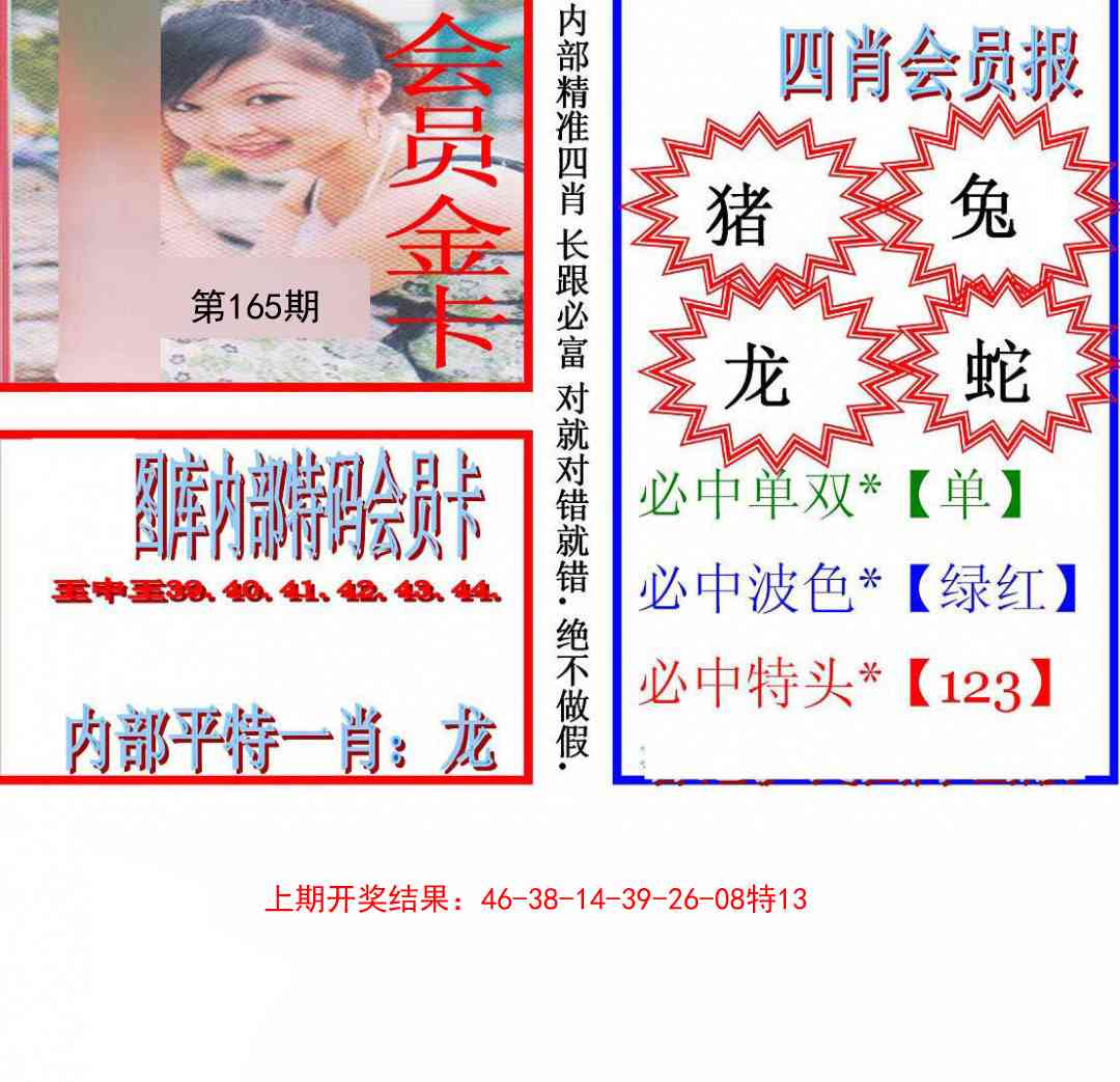 165期九龍四肖会员报[图]