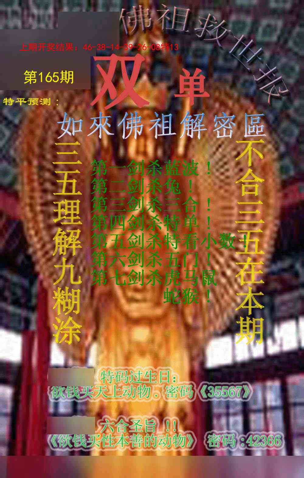 165期佛祖救世报[图]