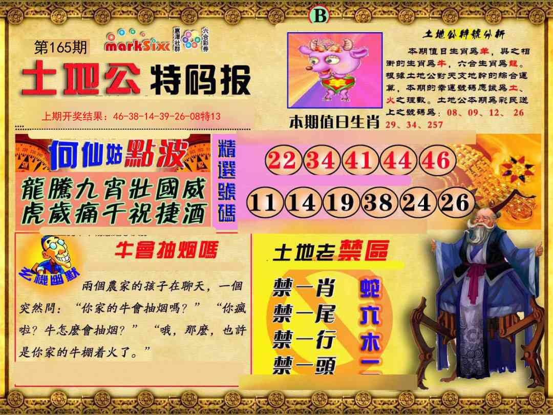 165期土地公特码报B[图]