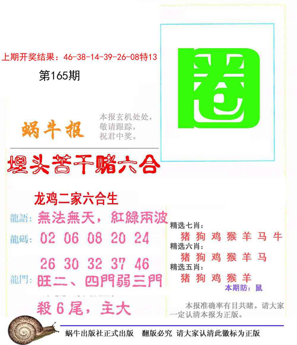 165期蜗牛报[图]