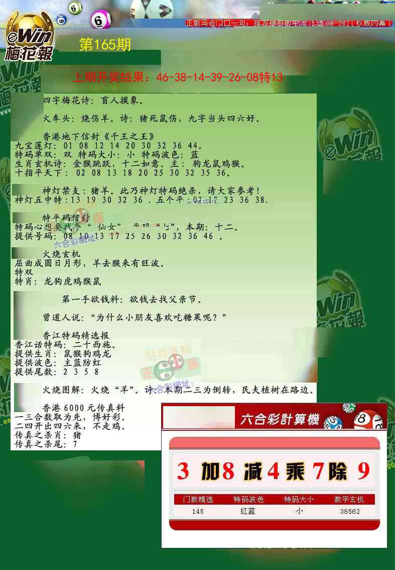 165期梅花报[图]