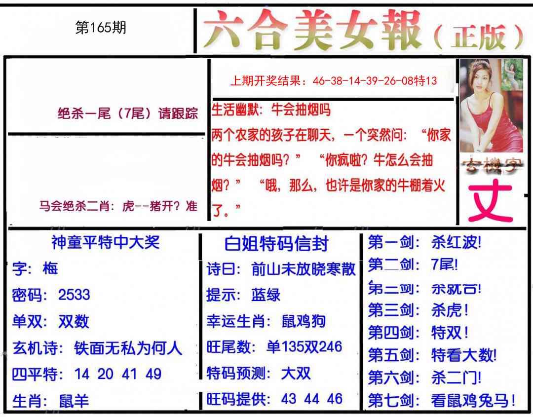 165期美女报[图]